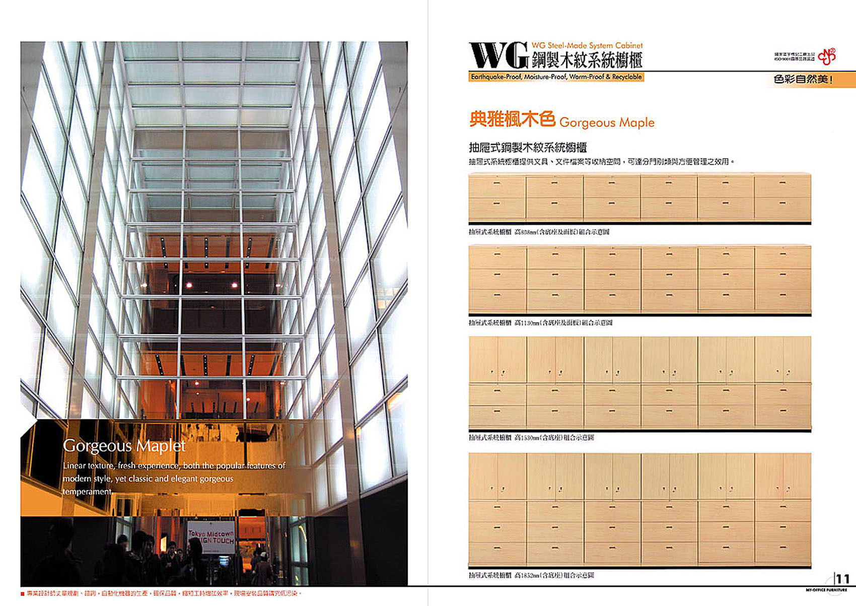 WG鋼製木紋系統櫥櫃-08