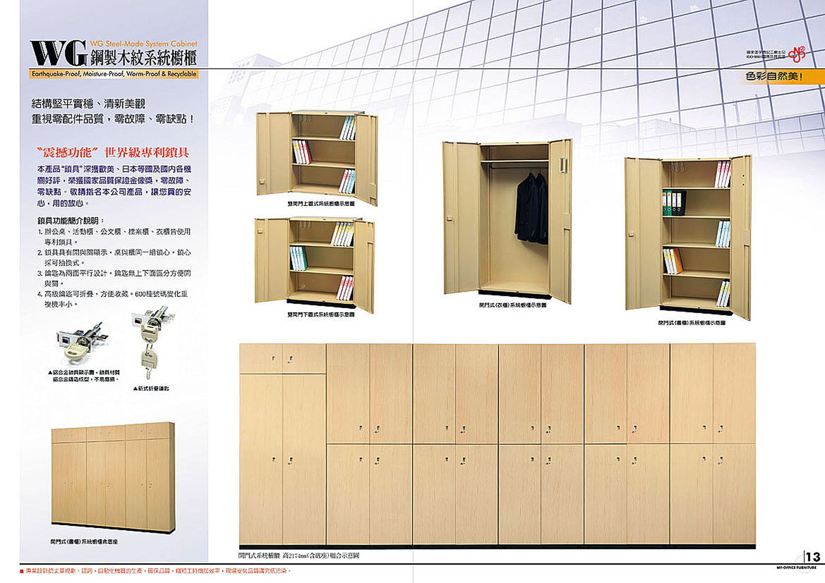 WG鋼製木紋系統櫥櫃-09