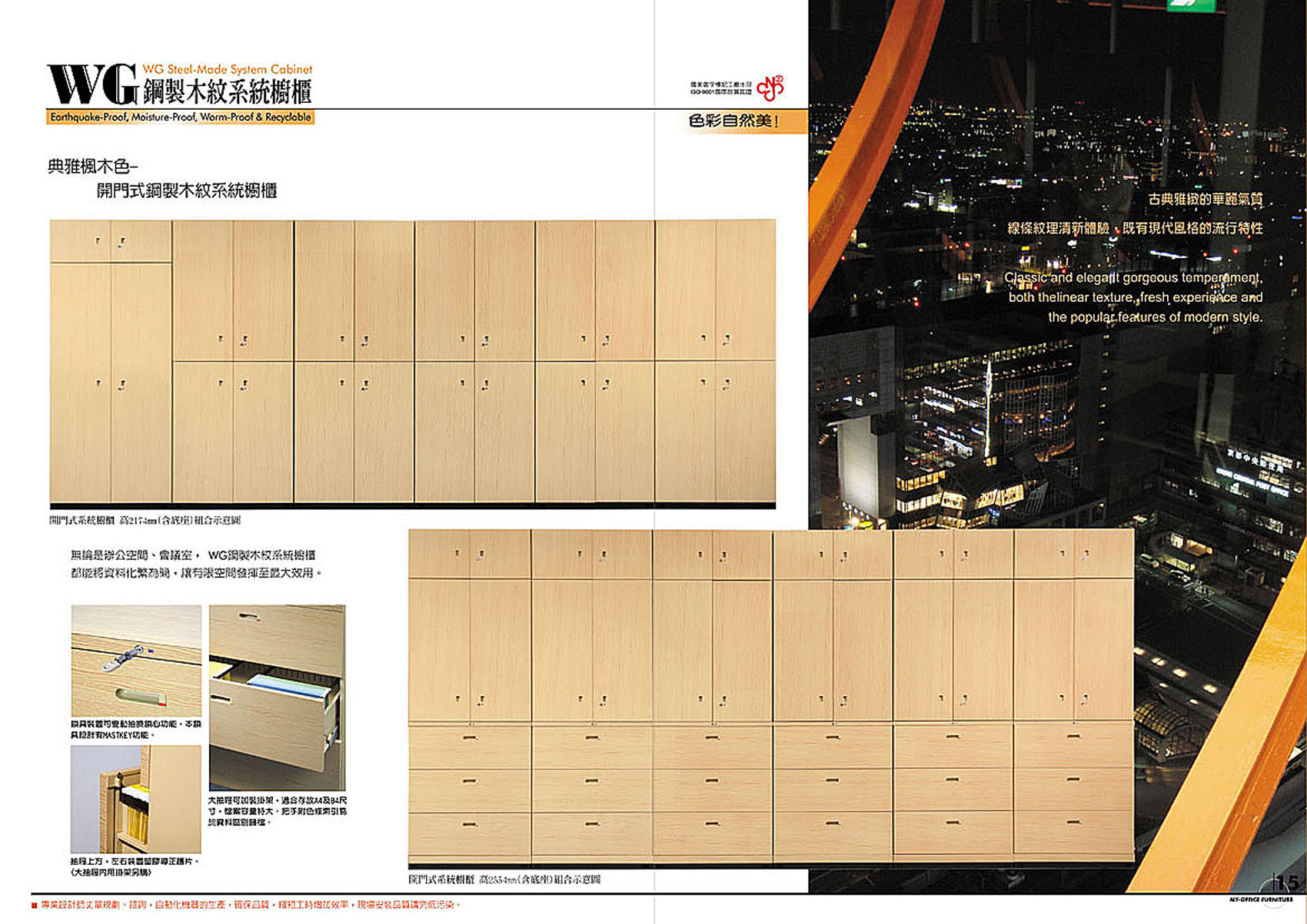 WG鋼製木紋系統櫥櫃-10