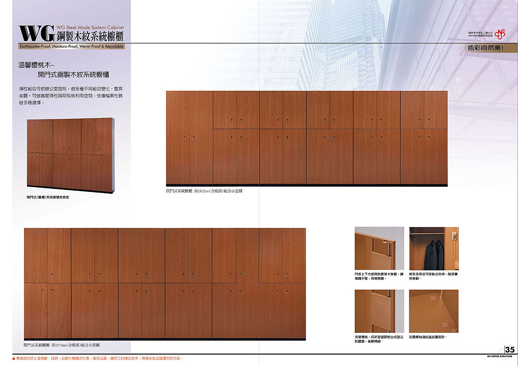 WG鋼製木紋系統櫥櫃-20