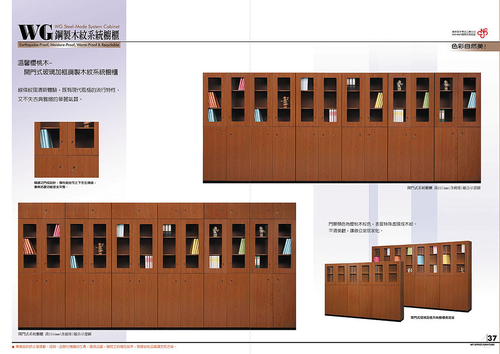 WG鋼製木紋系統櫥櫃-21
